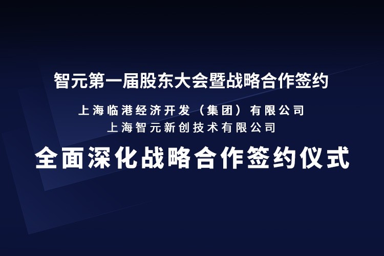 临港集团与bbin宝盈机器人签署全面深化战略合作协议：推动人形机器人产业生态、应用场景与...
